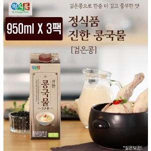정식품) 진한 콩국물(검은콩) 950ml X 3팩